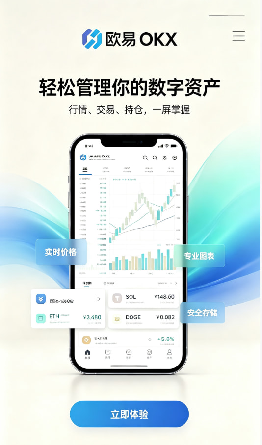 欧交易所app安装新手教程配图一